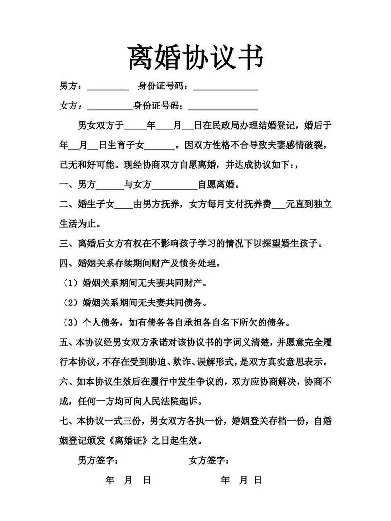 离婚手续怎么写才有效_2