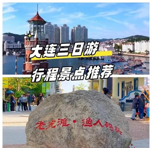 大连旅游攻略三日_1