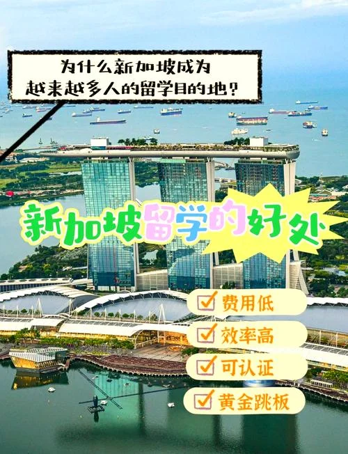 到新加坡留学的条件-新加坡留学申请要求