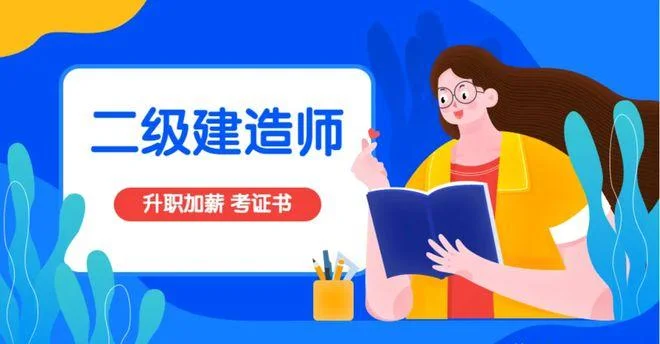 甘肃二级建造师考试时间安排_2