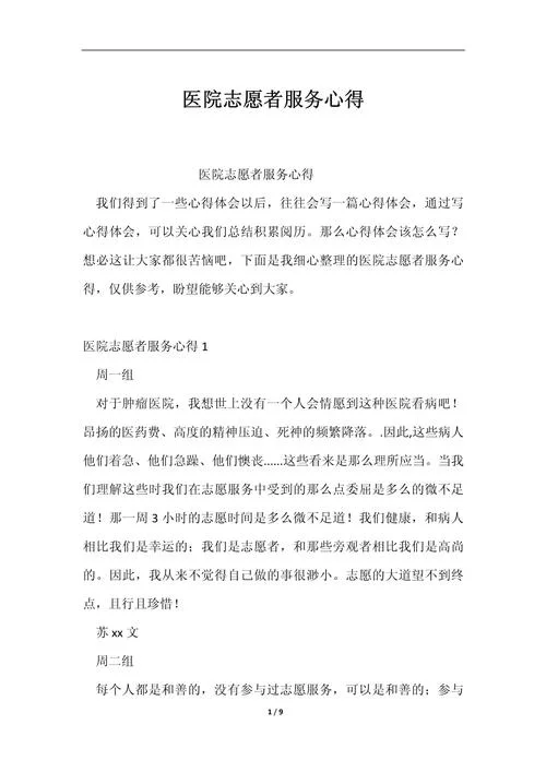 疫情心得体会100字初中_1