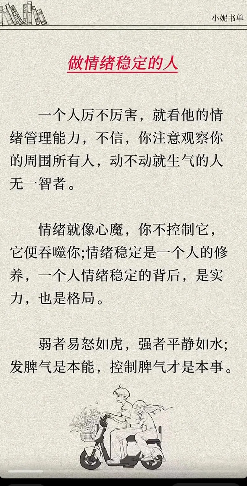 每日书单感悟人生_2