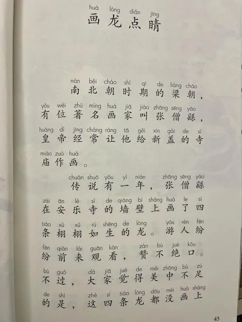 画龙点睛故事告诉我们什么道理_1