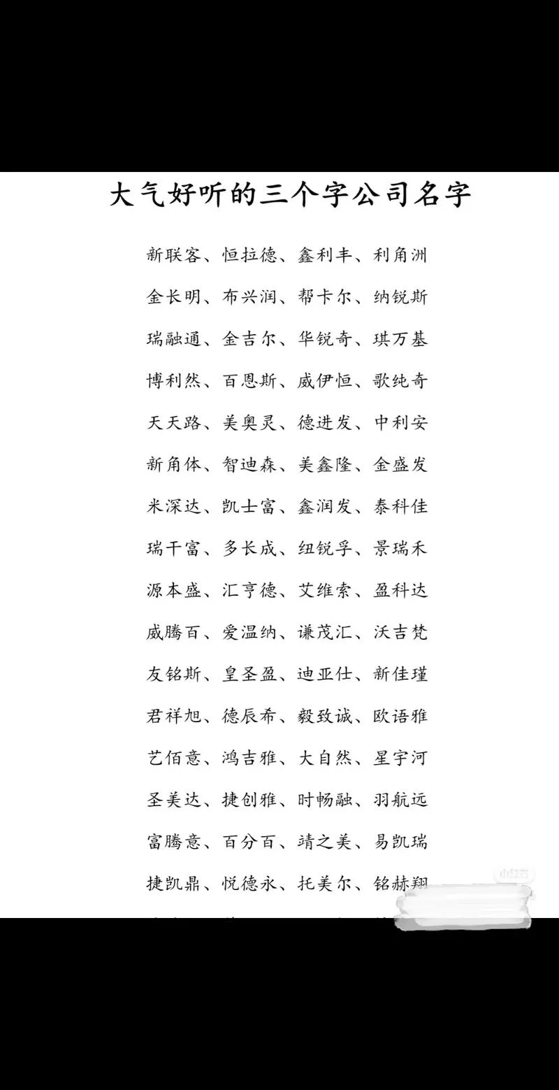 3字公司起名大全_2