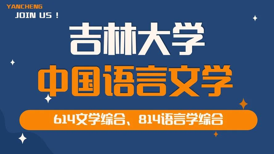 吉林大学考研参考书目_1