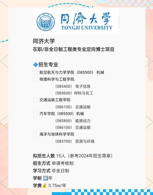 非在职博士 报名条件_2