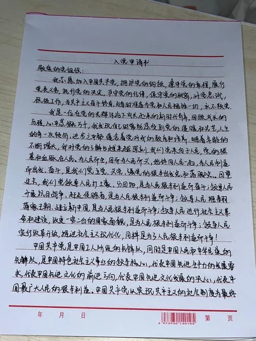 入党申请书农村-入党申请书农村