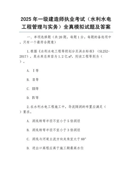 一级建造师试题及解析_2
