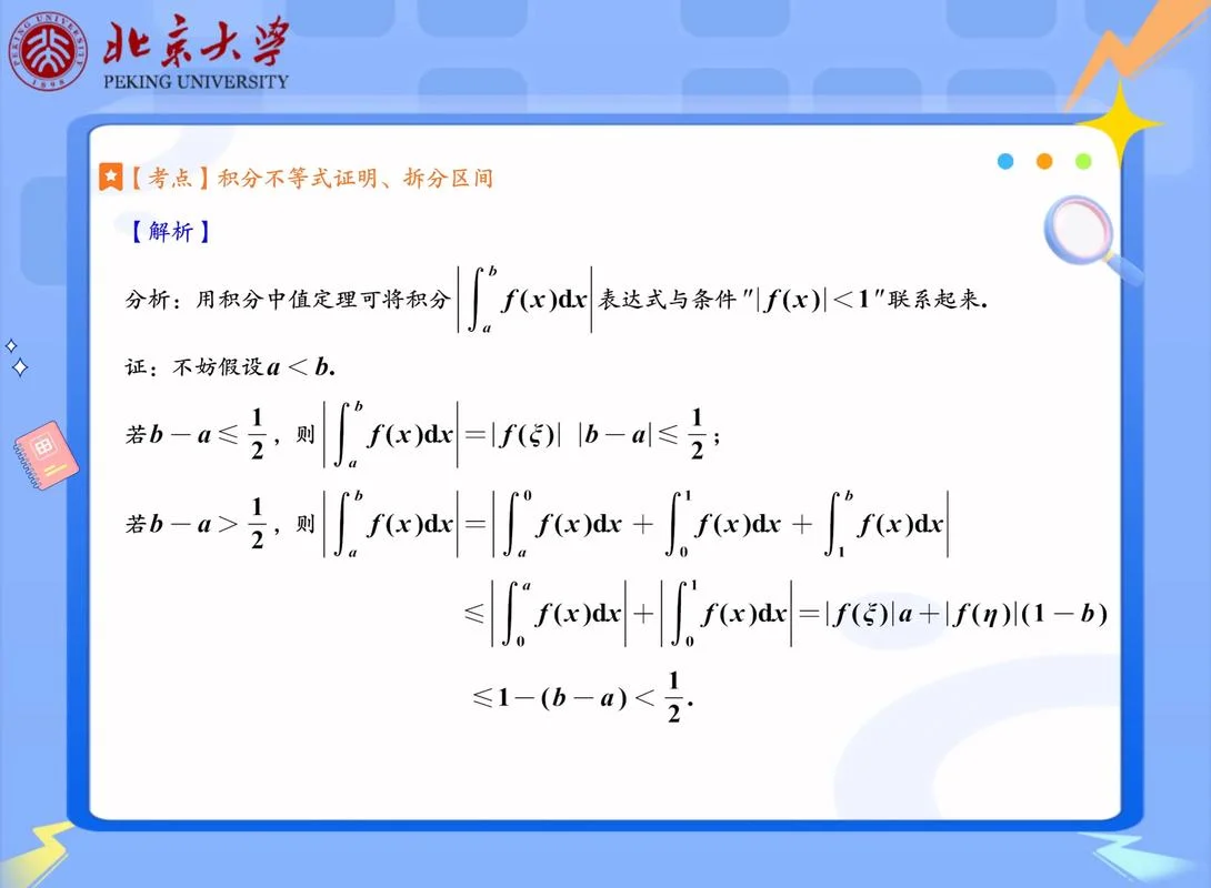 定积分考研真题-考研定积分真题