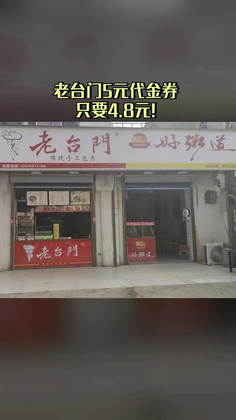 加盟老台门需要多少钱-加盟老台门费用