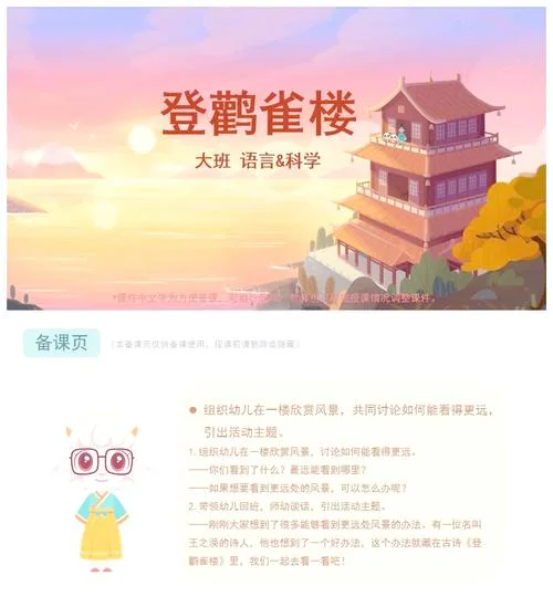 登鹳雀楼的意思和道理-登鹳雀楼释义与哲理