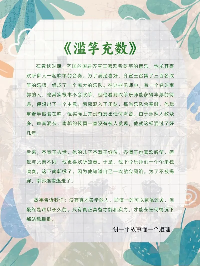 滥竽充数文言文翻译及道理_2