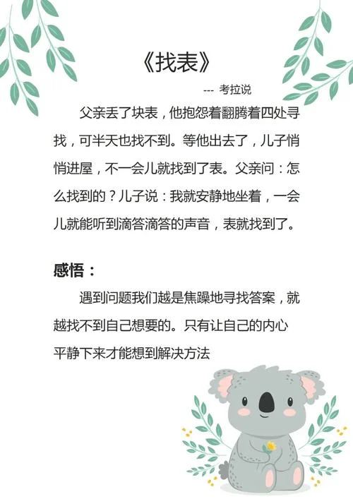 美容小故事大道理_2