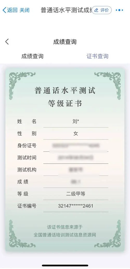 查询普通话成绩_1