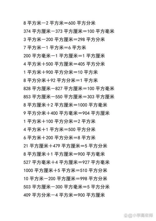 760平方分米等于多少平方米_1