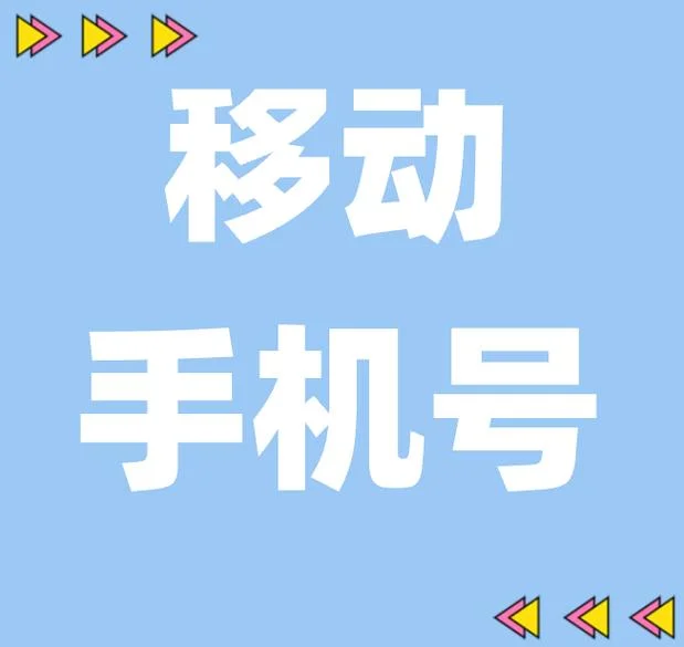 移动的亲情号码在哪查_2