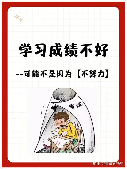 成绩不理想怎么办_2