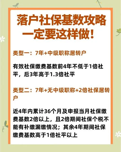 居转户条件上海社保基数_1