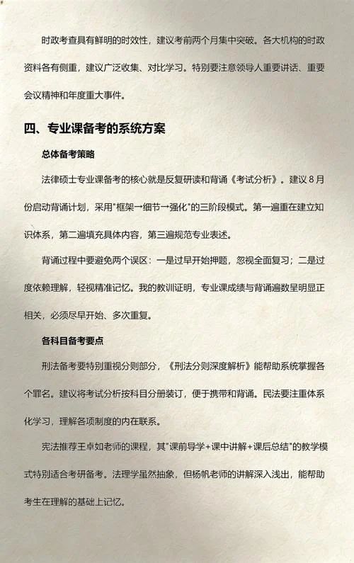 备考法律考研-法硕备考指南