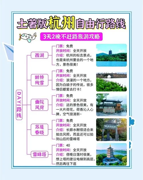 杭州3日游攻略情侣-杭州情侣三日游