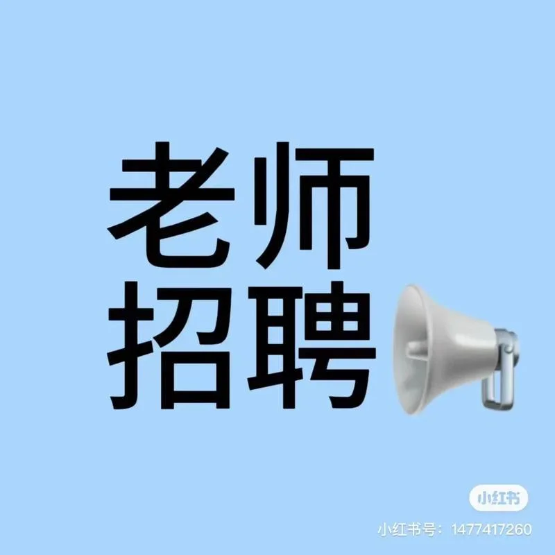 招聘艺考模特老师_1