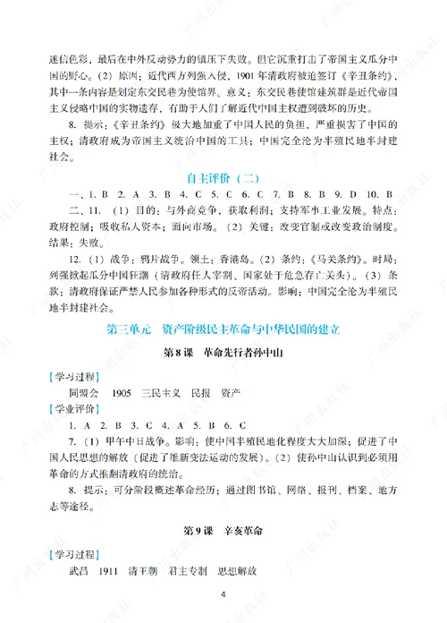 历史认识类题目答案-历史认知题解