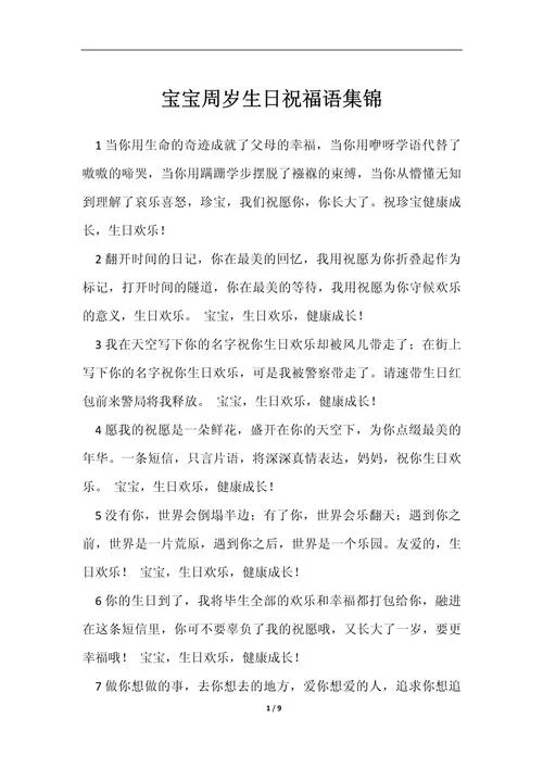 给宝贝周岁的祝福语_1