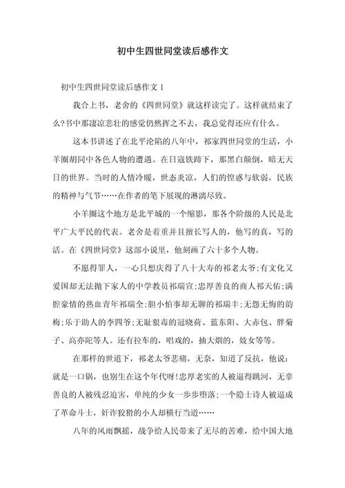 读后感开头该怎么写才生动_1