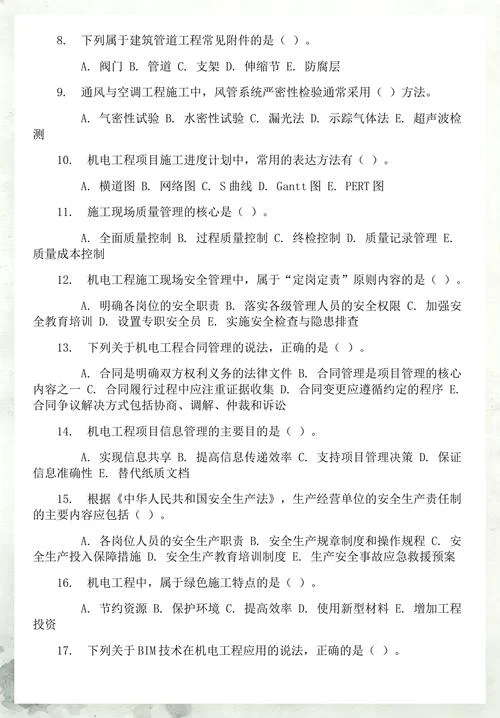 一级建造师考试题库免费下载_1