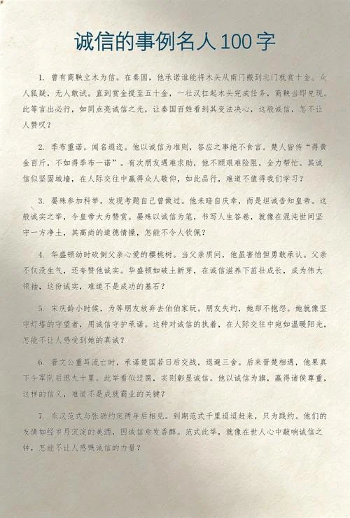 历史上讲诚信的故事_1