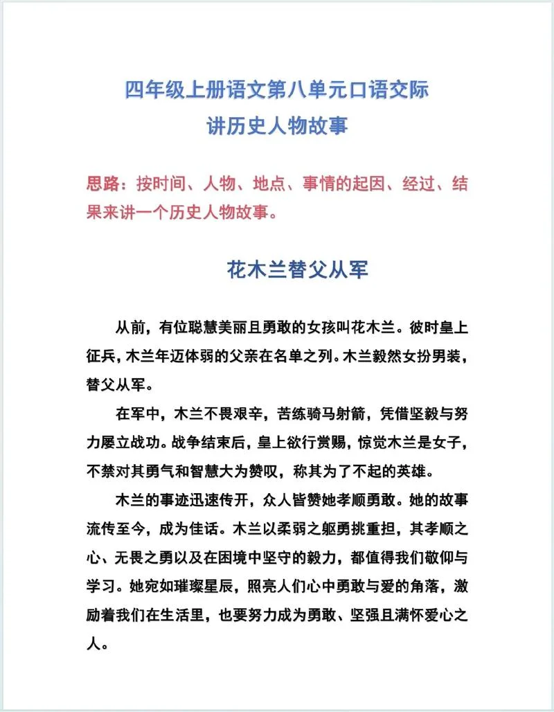 历史人物故事音频-历史人物故事有声版