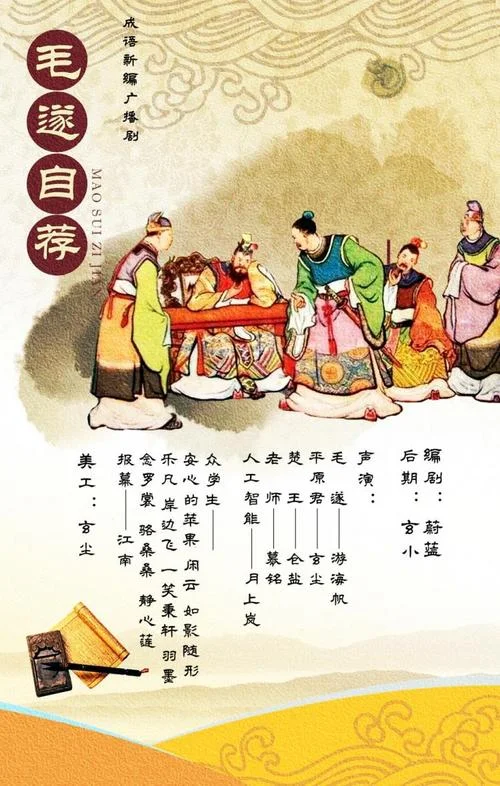 毛遂自荐的意思及出处_2