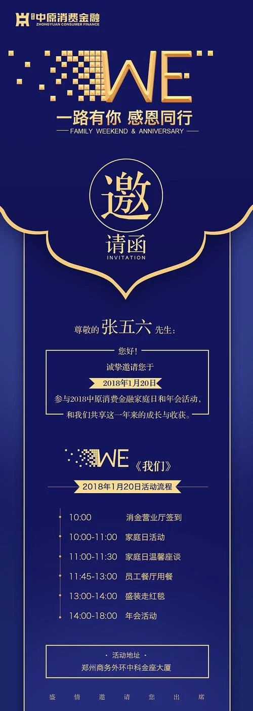 年会活动邀请函怎么写_1
