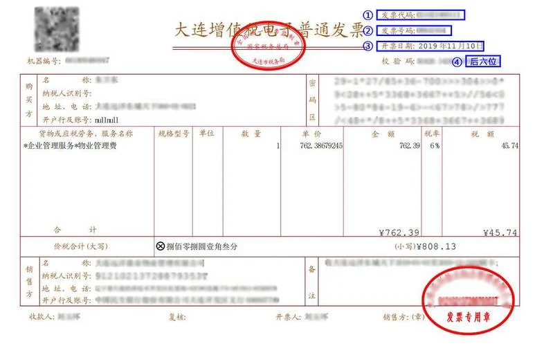 发票查询真伪在哪里查_2