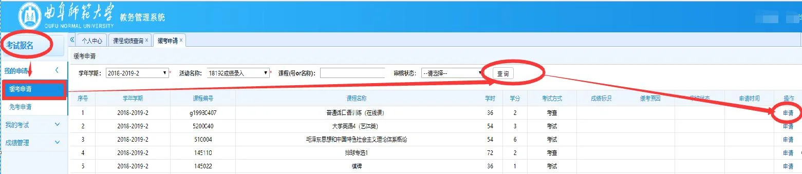 曲师大教务处成绩查询_2