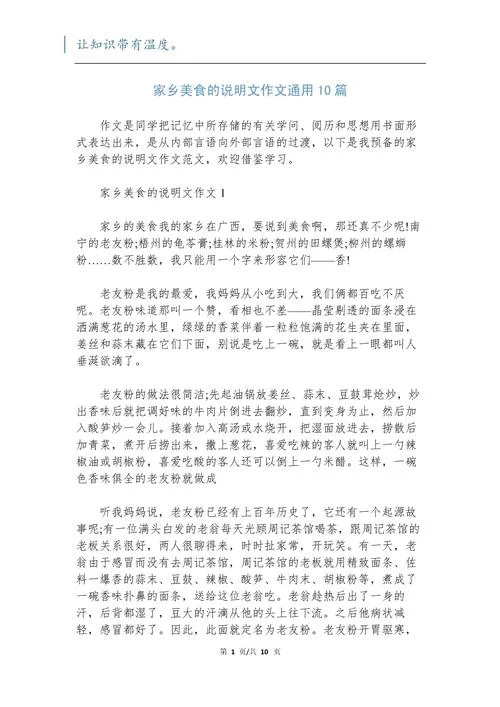 介绍美食的作文说明文_2
