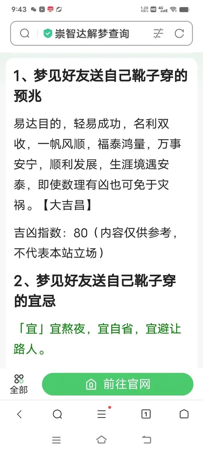 周公解梦,梦见买衣服_2