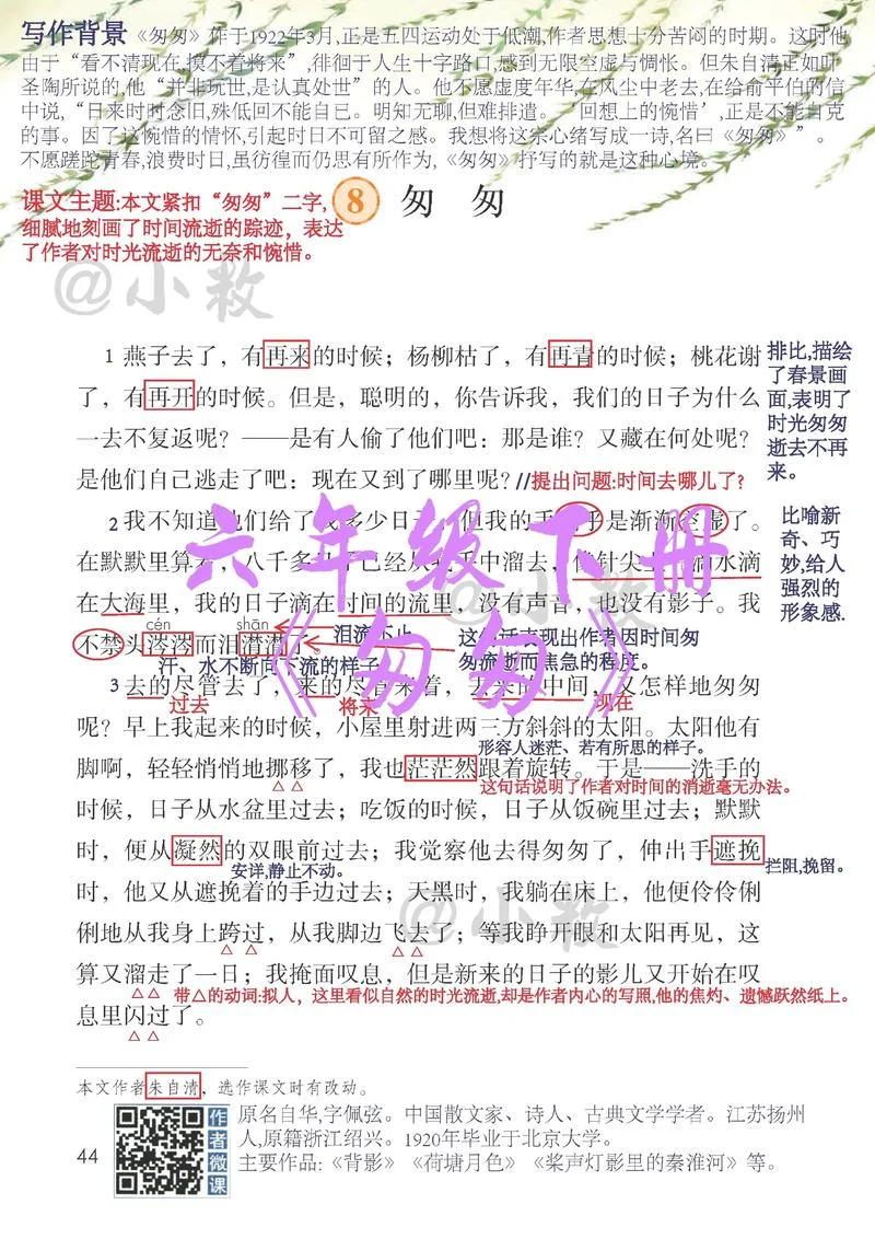 读匆匆读后感400字_1