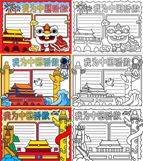 强我中华手抄报_2