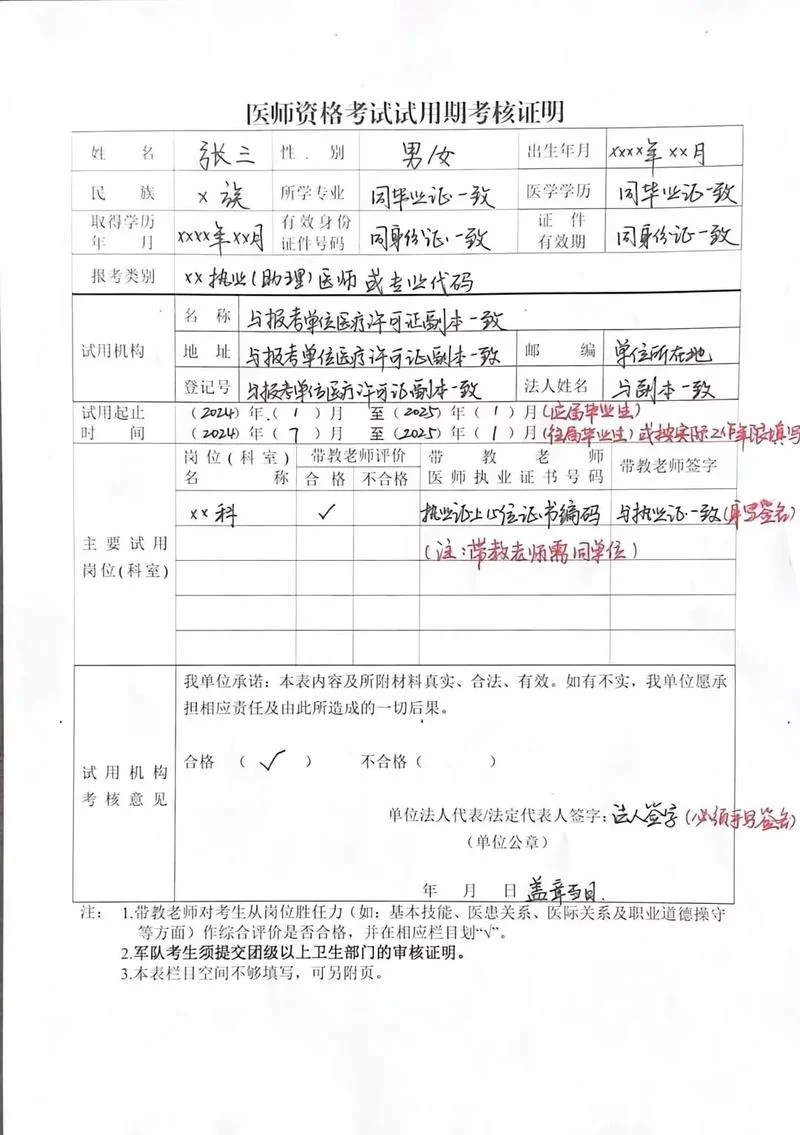 助理医师怎么报考执业医师_2