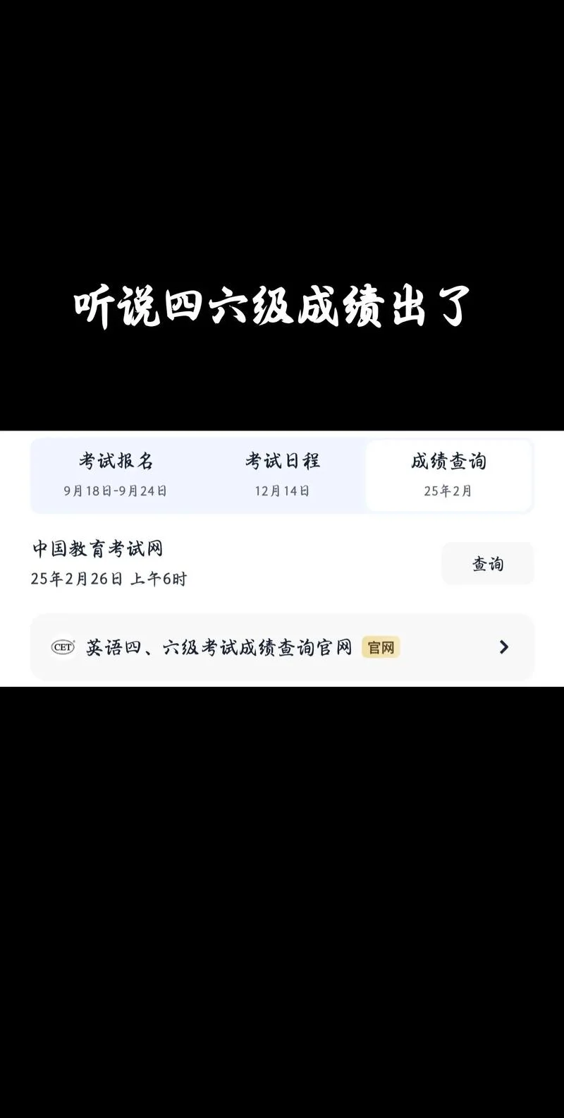 四六级没有成绩是怎么回事_1