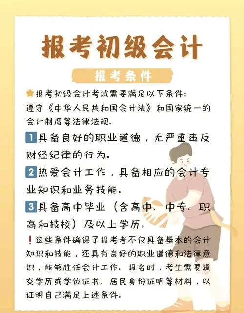 江苏省注册会计师报名条件_2