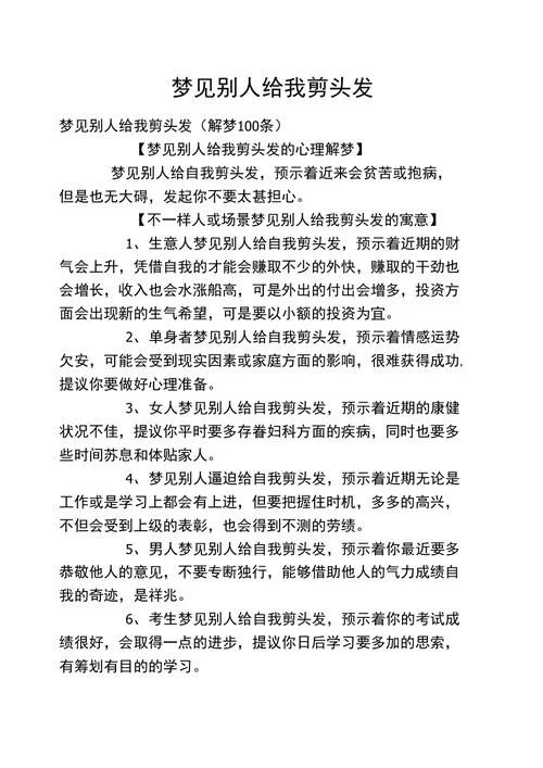 梦见梳头发什么意思_1