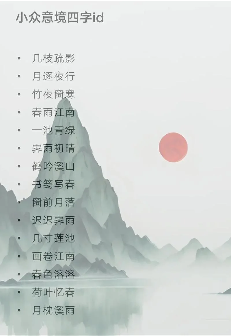 出自古诗的成语网名_2