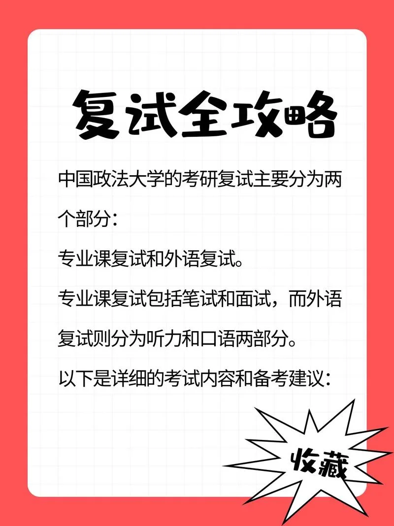中国政法大学考研攻略-法大考研全攻略