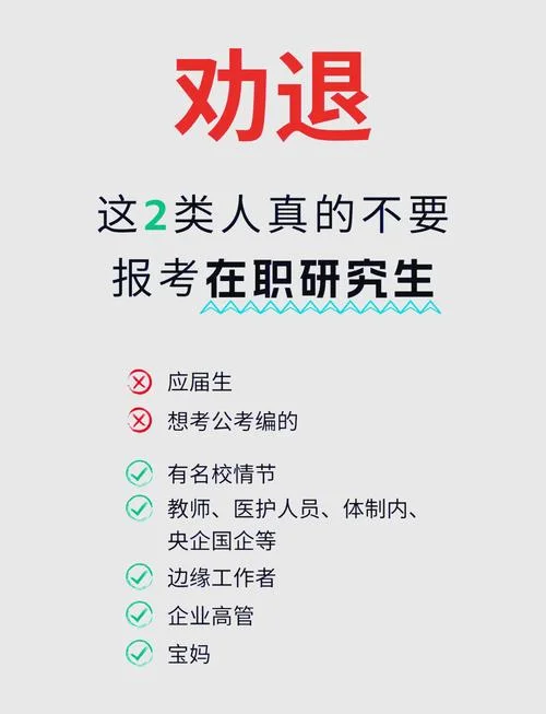 教师如何考在职研究生-