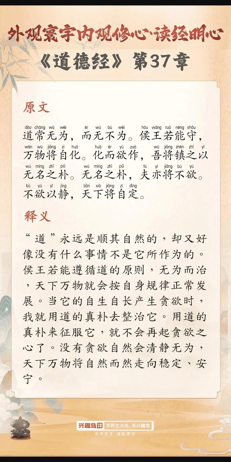 道德经第三章读后感悟_2