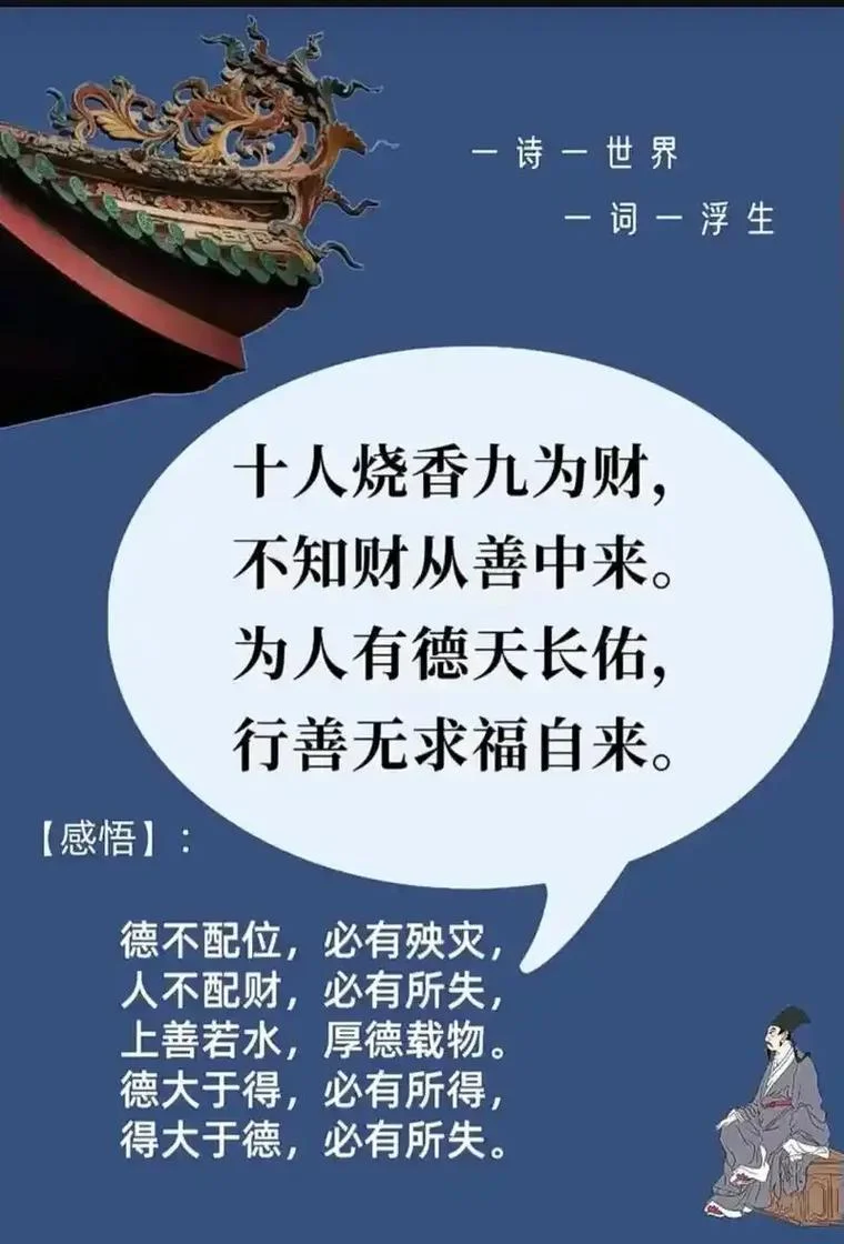 德不配位必有余殃出处_2