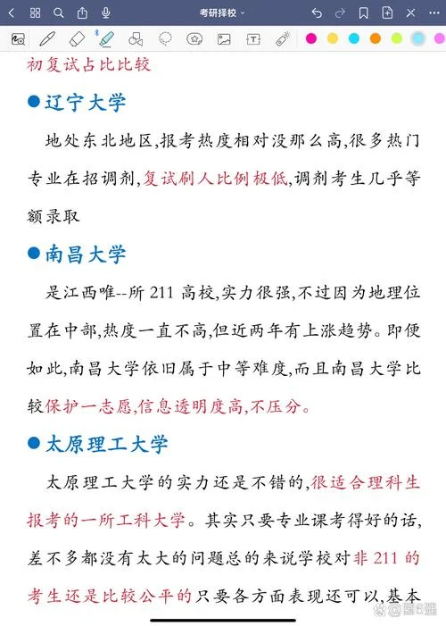 考研容易211院校_1
