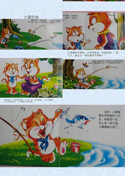 小猫钓鱼的道理_1